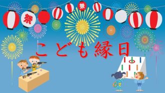 主催イベント：こども縁日２０２５　9月の画像