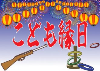 主催イベント：こども縁日2024！！！　5月の画像