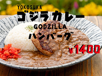 YOKOSUKA ゴジラカレーの写真