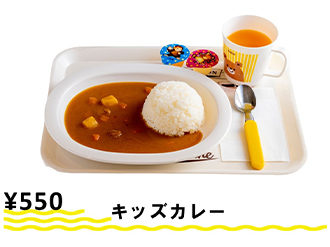 キッズカレーライスの写真