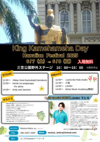 主催イベント：King  Kamehameha Day 2025~キングカメハメハデイ2025~の画像