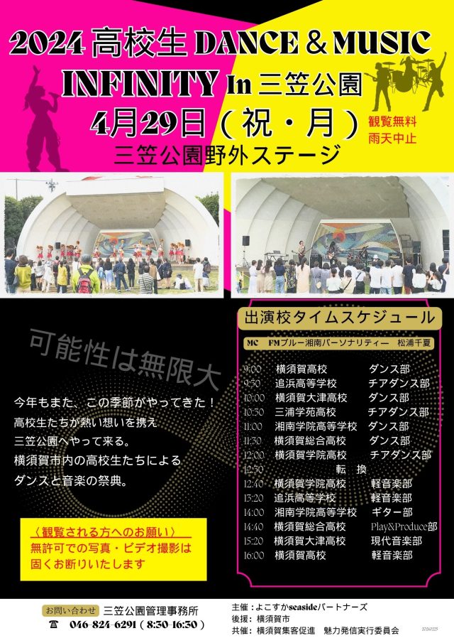 高校生DANCE ＆MUSICライヴ INFINITY 開催のお知らせ｜イベント
