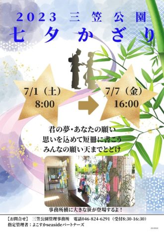 主催イベント：2023  三笠公園　七夕かざりの画像