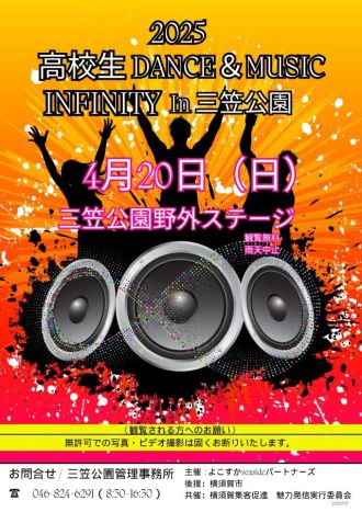 主催イベント：高校生DANCE ＆MUSICライヴ　INFINITY 　開催のお知らせの画像