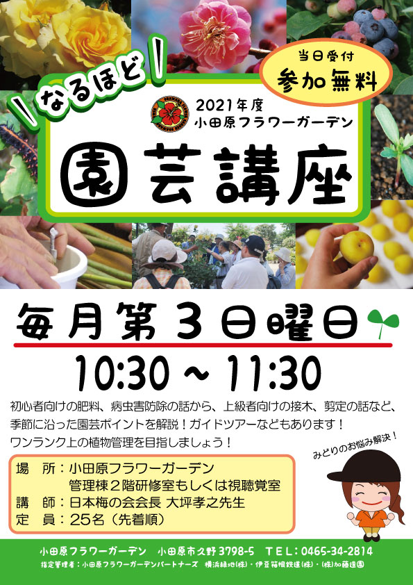 毎月第3日曜日 なるほど園芸講座 イベント情報 小田原フラワーガーデン 毎月第3日曜日 なるほど園芸講座 イベント情報 小田原フラワーガーデン