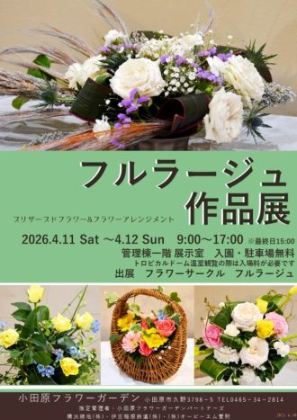 主催イベント：フルラージュ作品展の画像