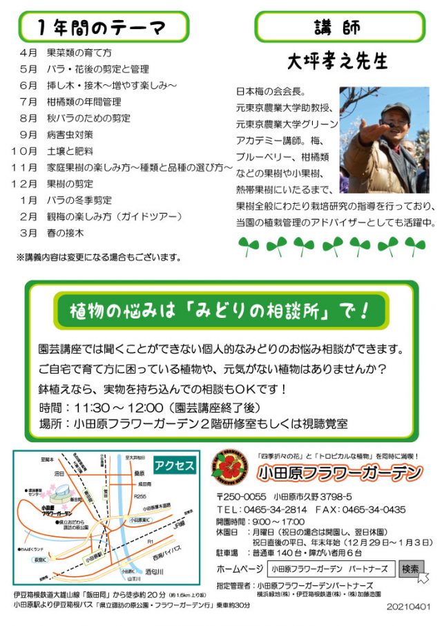毎月第3日曜日 なるほど園芸講座 イベント情報 小田原フラワーガーデン 毎月第3日曜日 なるほど園芸講座 イベント情報 小田原フラワーガーデン