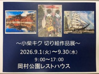 主催イベント：【開催中】切り絵作品展の画像
