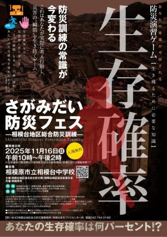 主催イベント:【出展】さがみだい防災フェス@相模台中学校【2025.11.16】の画像
