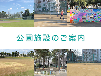 施設のご案内
