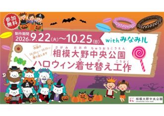 主催イベント:9/22(火)~10/31(土)ハロウィン着せ替え工作企画実施のお知らせの画像