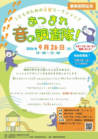 主催イベント：9/26（土）こどものための音楽ワークショップ あつまれ音の調査隊！開催のお知らせの画像