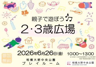 主催イベント:6/26(金)親子で遊ぼう🎵2・3歳広場 開催のお知らせの画像