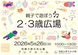 主催イベント：5/26（火）親子で遊ぼう🎵２・３歳広場 開催のお知らせの画像