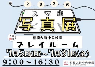 主催イベント:7/5~7/31 スマホ写真展 開催のお知らせの画像