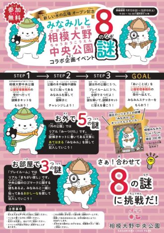 主催イベント:9/13(日)~10/10(土)謎解き企画実施のお知らせの画像