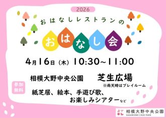 主催イベント：4/16（木）おはなし会 開催のお知らせの画像