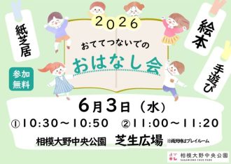 主催イベント：6/3（水）おててつないでのおはなし会 開催のお知らせの画像