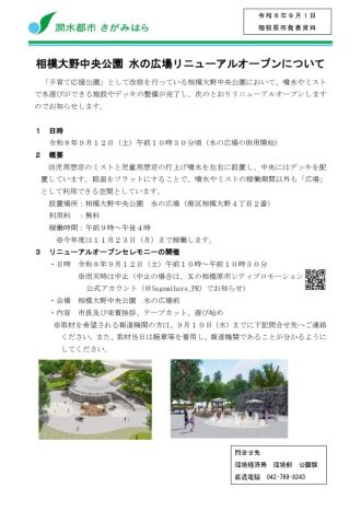 主催イベント:9/12(土)水の広場リニューアルオープンセレモニー開催のお知らせの画像