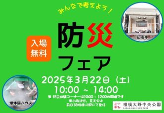 主催イベント：3/22（土）おおの防災フェア開催のお知らせの画像