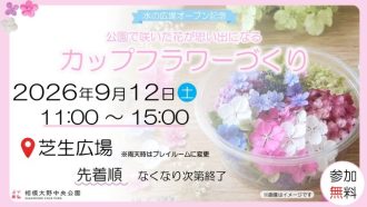 主催イベント:9/12(土)カップフラワーづくり ワークショップ開催のお知らせの画像
