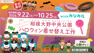 主催イベント:9/22(火)~10/31(土)ハロウィン着せ替え工作企画実施のお知らせの画像