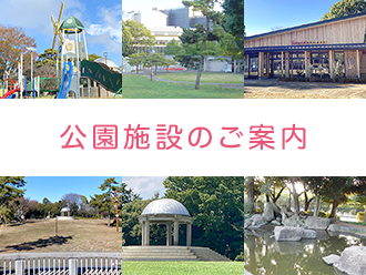 施設のご案内