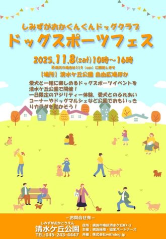 主催イベント：しみずがおかくんくんドッグクラブ　ドッグスポーツフェスの画像