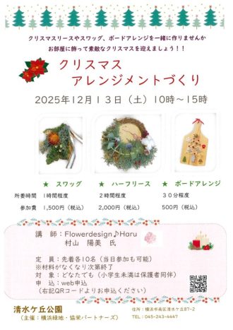 主催イベント：クリスマスアレンジメントづくりの画像