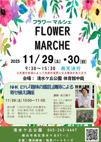 主催イベント:フラワーマルシェ・寄せ植え講座の画像