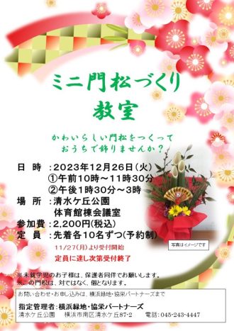 主催イベント：ミニ門松づくりの画像