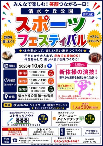 主催イベント：清水ケ丘公園スポーツフェスティバルの画像