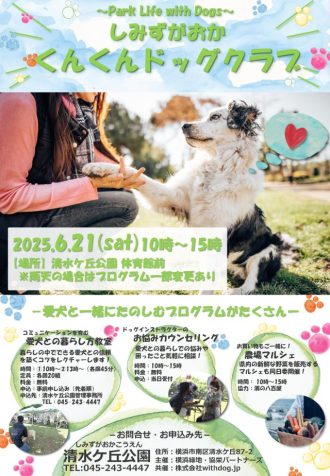 主催イベント：しみずがおか くんくんドッグクラブの画像