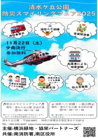 主催イベント：清水ケ丘公園 防災スマイリングフェア２０２５の画像