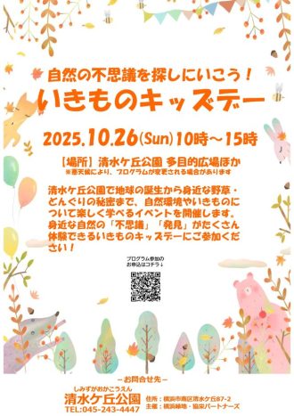 主催イベント：自然の不思議を探しにいこう！いきものキッズデーの画像