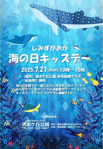 主催イベント：しみずがおか 海の日キッズデーの画像