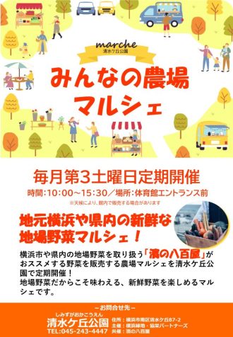 主催イベント：【毎月第３土曜日】みんなの農場マルシェの画像