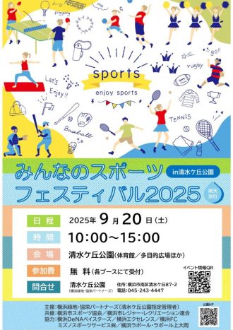 主催イベント：みんなのスポーツフェスティバル2025 in清水ケ丘公園の画像