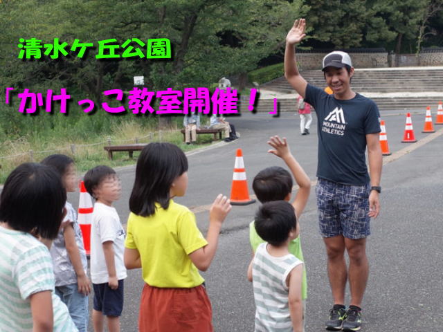 満員御礼 10月27日 日曜 かけっこ教室開催 早く走る方法を学べる イベント情報 横浜市 清水ケ丘公園