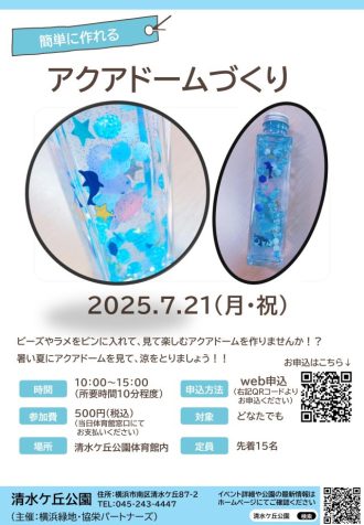 主催イベント：アクアドームづくりの画像
