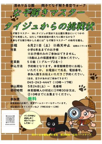 主催イベント：6/21（土）なぞ解きマスター タイジュからの挑戦状　の画像