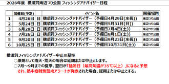 主催イベント：ヤマリアFISHINGアドバイザーを（年６回）開催しますの画像