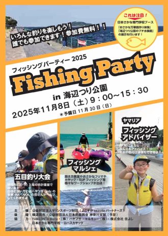 主催イベント：Fishing Party 2025開催の画像