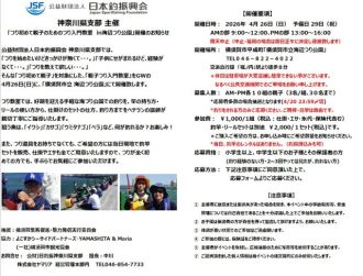 主催イベント：「つり初めて親子のためのつり入門教室　in海辺つり公園」開催のお知らせの画像
