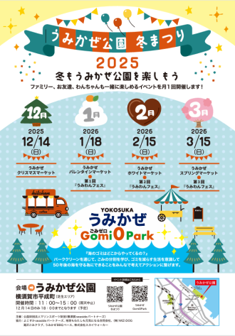 主催イベント：タイトル：うみかぜ公園 冬まつり ２０２５開催のお知らせの画像