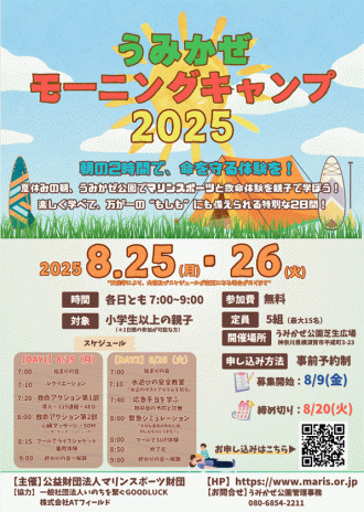 主催イベント：うみかぜモーニングキャンプ2025開催の画像