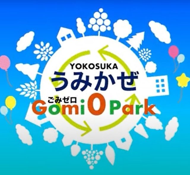 「うみかぜGomi ０ Park」PV