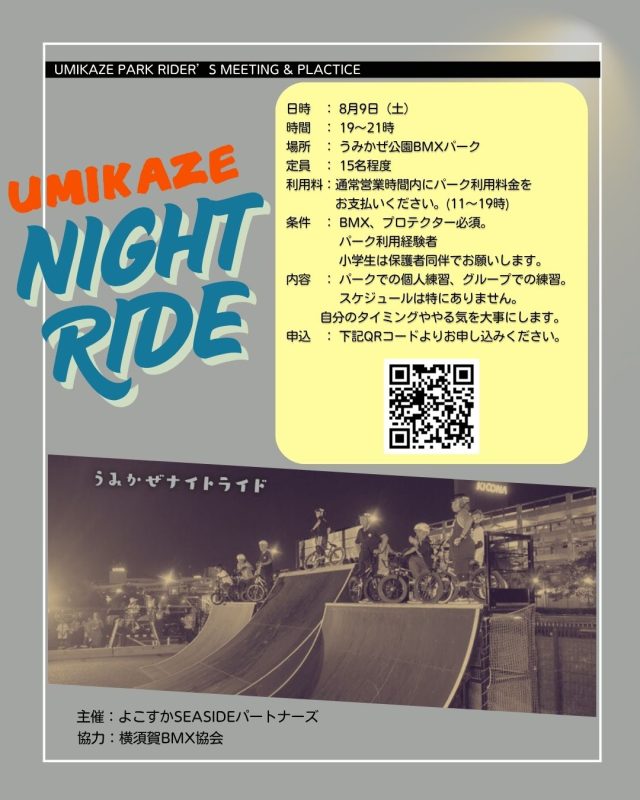 UMIKAZE　NIGTH　RIDE　開催