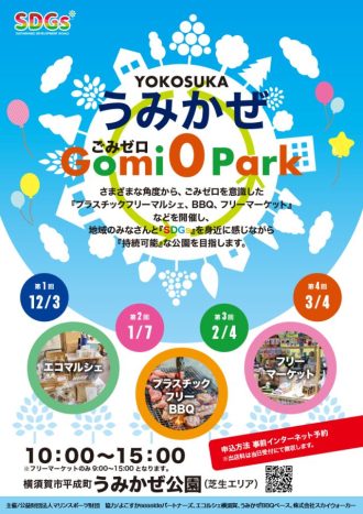 主催イベント：YOKOSUKAうみかぜGomi ０ PARK（ゴミゼロパーク）の画像