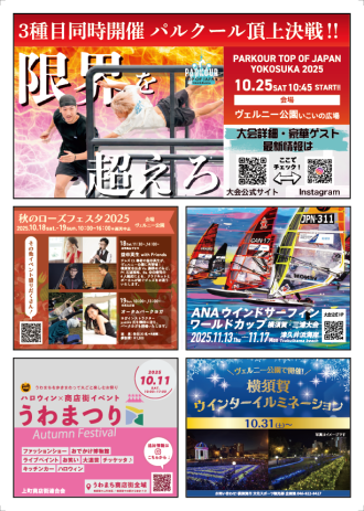 主催イベント：秋のヴェルニー公園＆周辺で楽しむイベント特集 2025の画像